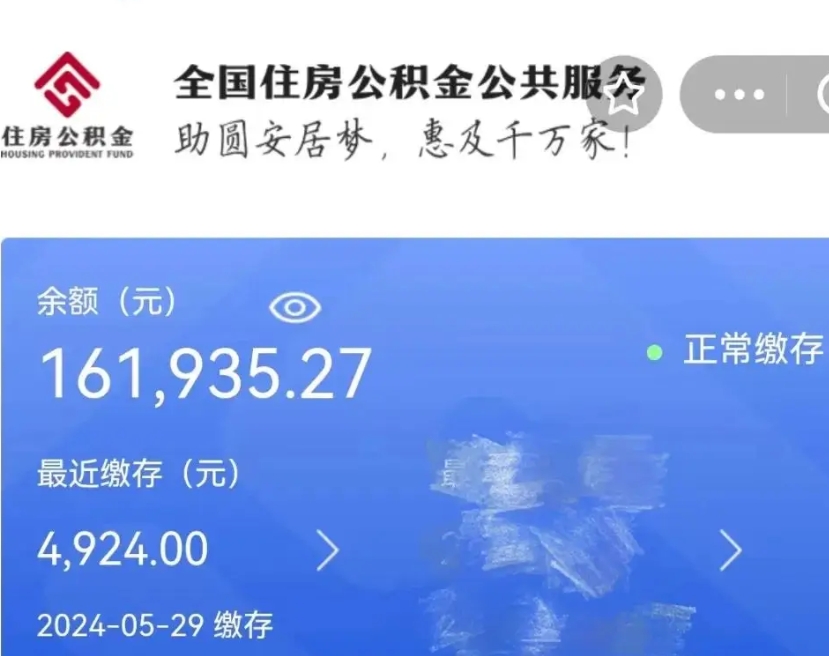 武夷山公积金一次性提取（一次性提取全部公积金）